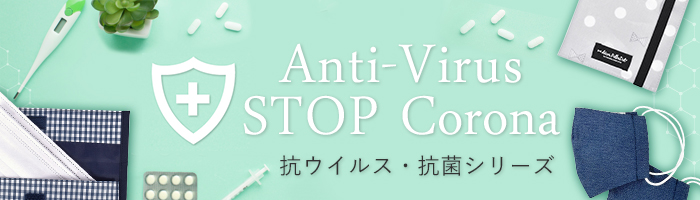 抗ウイルス・抗菌