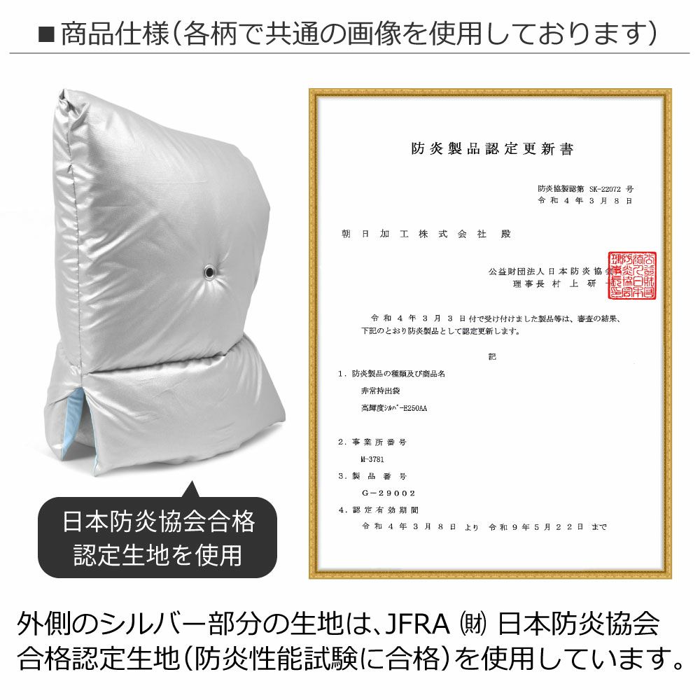 防災頭巾 日本防炎協会 - 避難用具