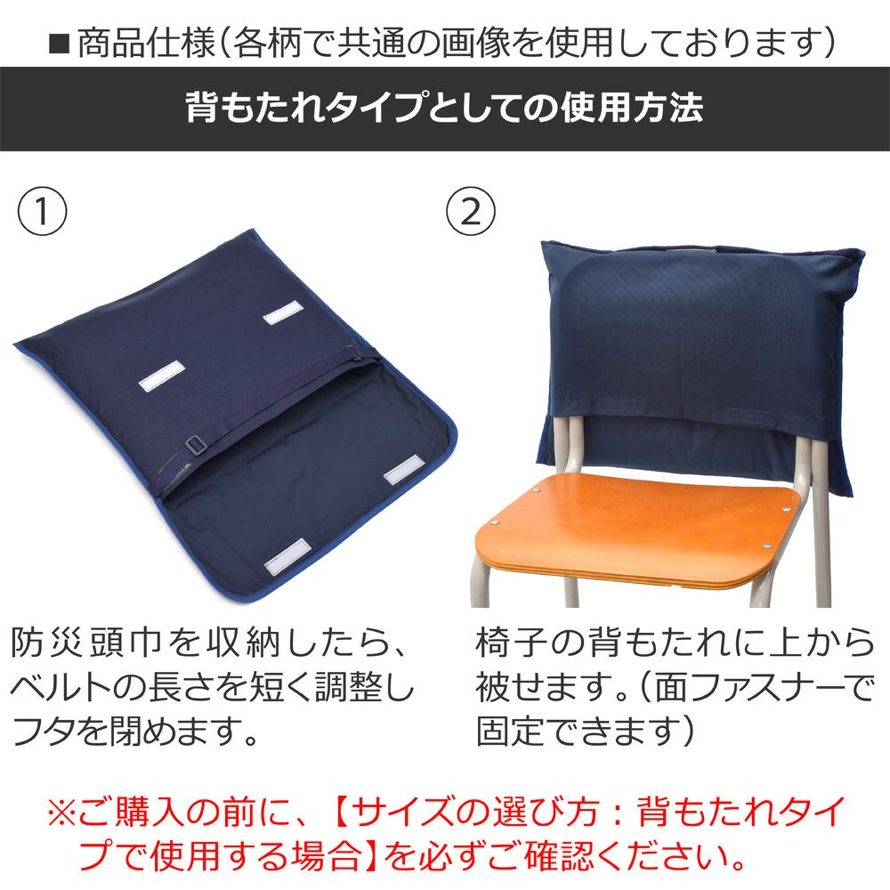 防災頭巾カバー スタンダード(背板幅36cmタイプ) 太陽系惑星とコスモプラネタリウム(ブラック)