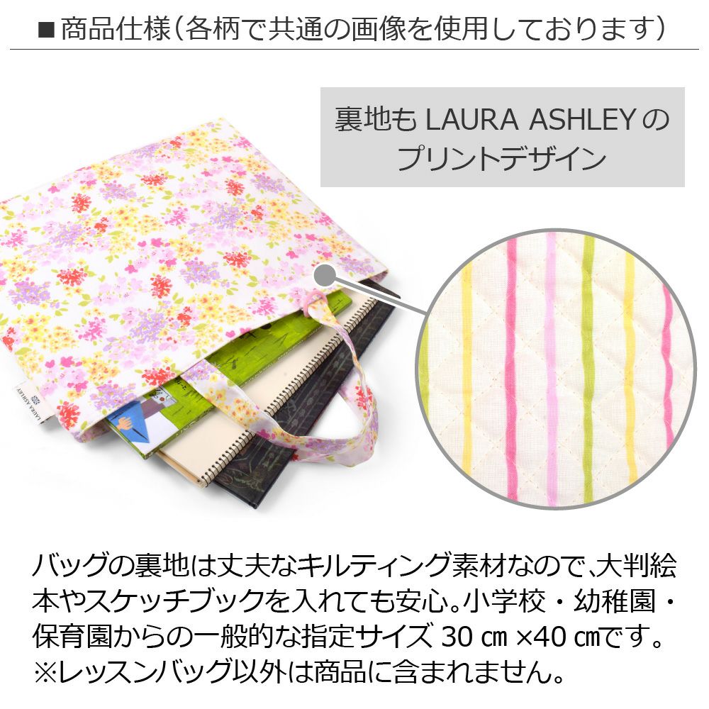 LAURA ASHLEY レッスンバッグ キルティング(ループ付き) Amelie