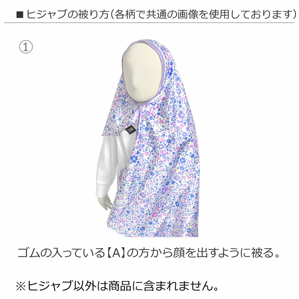 【入園入学応援セール：70%OFF】 キッズヒジャブ Flower Shower