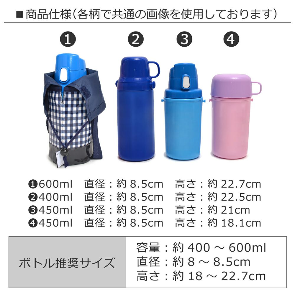 水筒カバー スモールタイプ 電車コレクション※JR東日本商品化許諾済