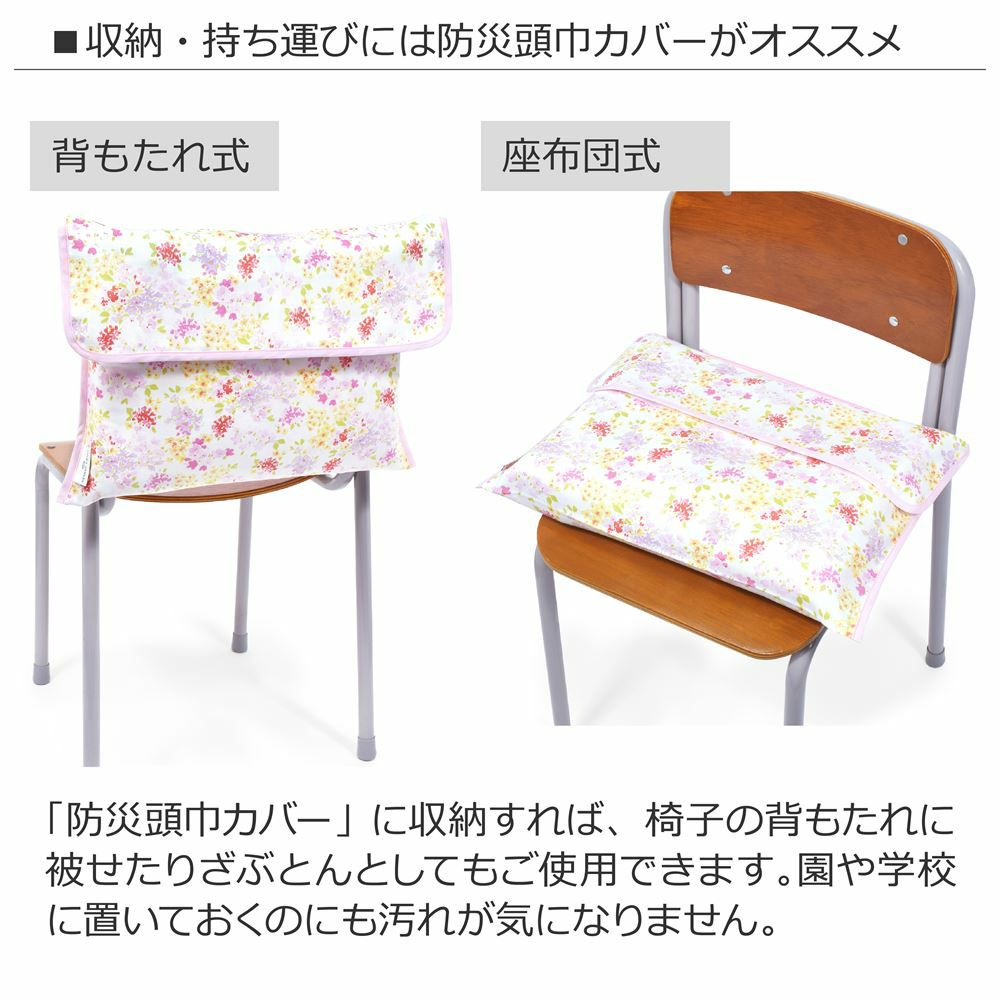 LAURA ASHLEY 防災頭巾(椅子固定ゴム付き) Amelie | 防災グッズ