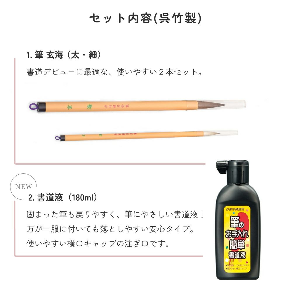 ディズニー 書道・習字セット / Mickey Mouse / LET'S TRAVEL