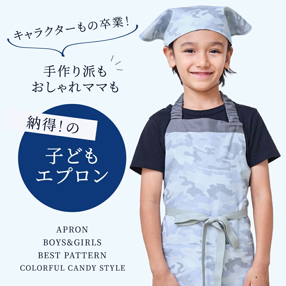 子どもエプロン (130～160cm) ユニコーンファンタジー | 三角巾子ども