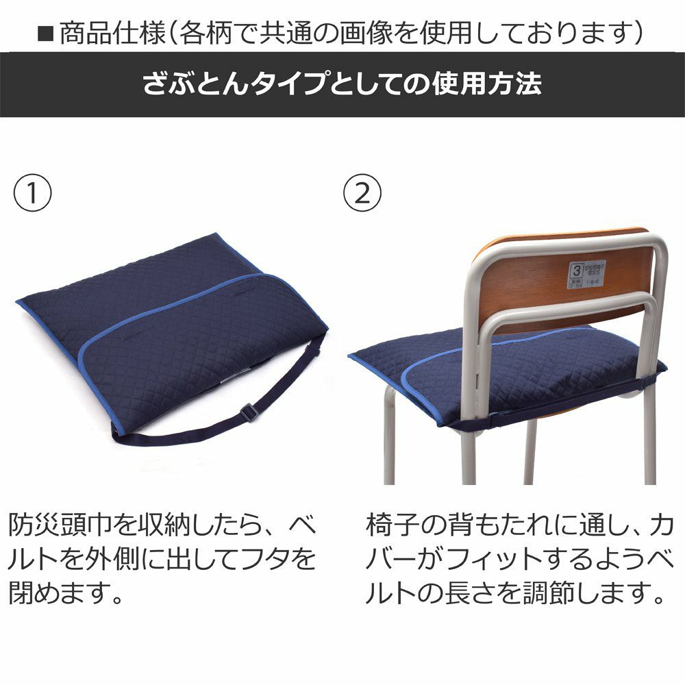 3月20日頃発送予定】防災頭巾カバー キルティング(背板幅36cmタイプ