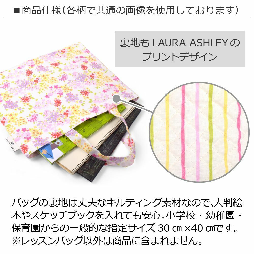 【入園入学グッズセール：30%OFF】 LAURA ASHLEY レッスンバッグ キルティング(ループ付き) Pretty Flamingo